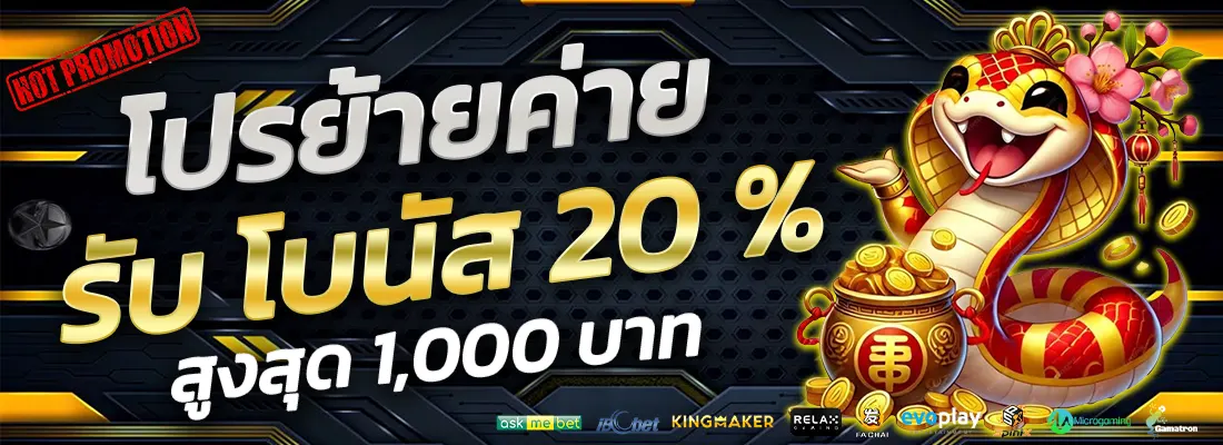 1.โปรย้ายค่าย 20 %-Recovered-Recovered-Recovered-Recovered-Recovered